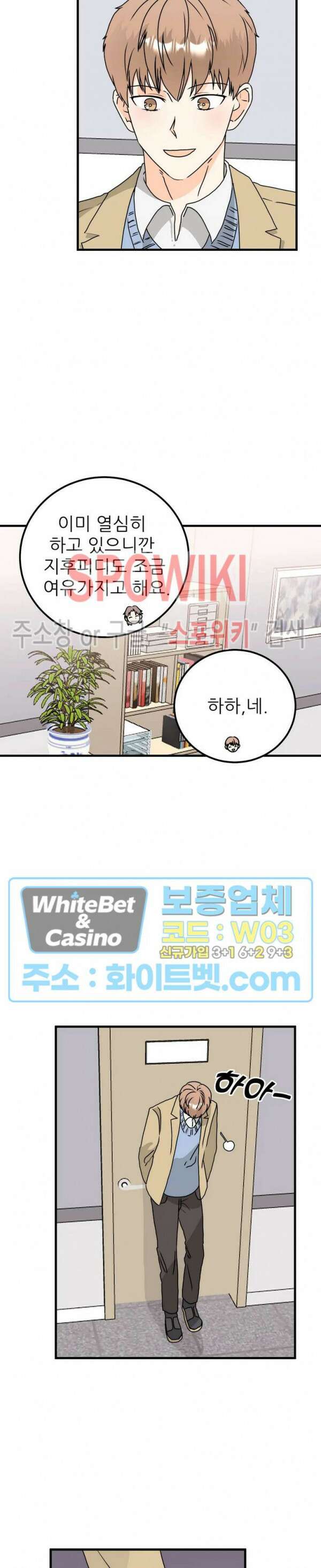 외로운 편집부에 어서오세요 21화 14