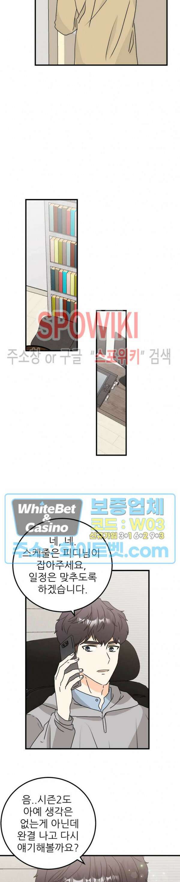 외로운 편집부에 어서오세요 21화 17