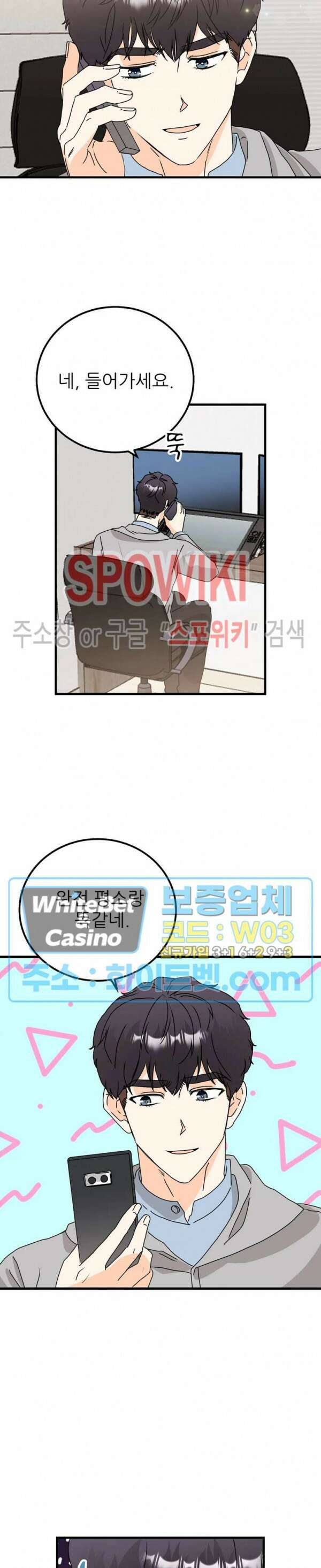 외로운 편집부에 어서오세요 21화 18