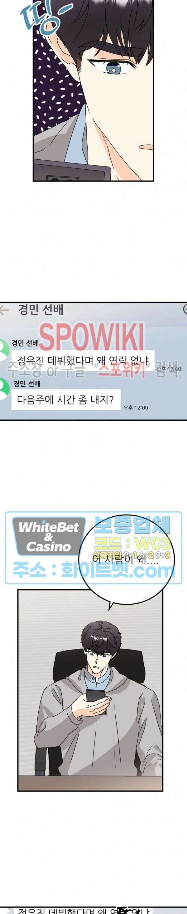 외로운 편집부에 어서오세요 21화 19