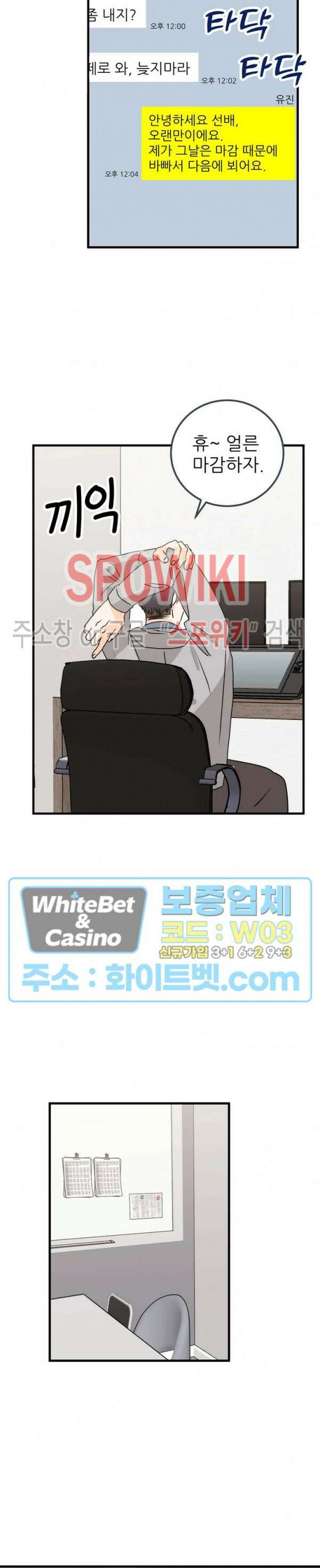 외로운 편집부에 어서오세요 21화 21