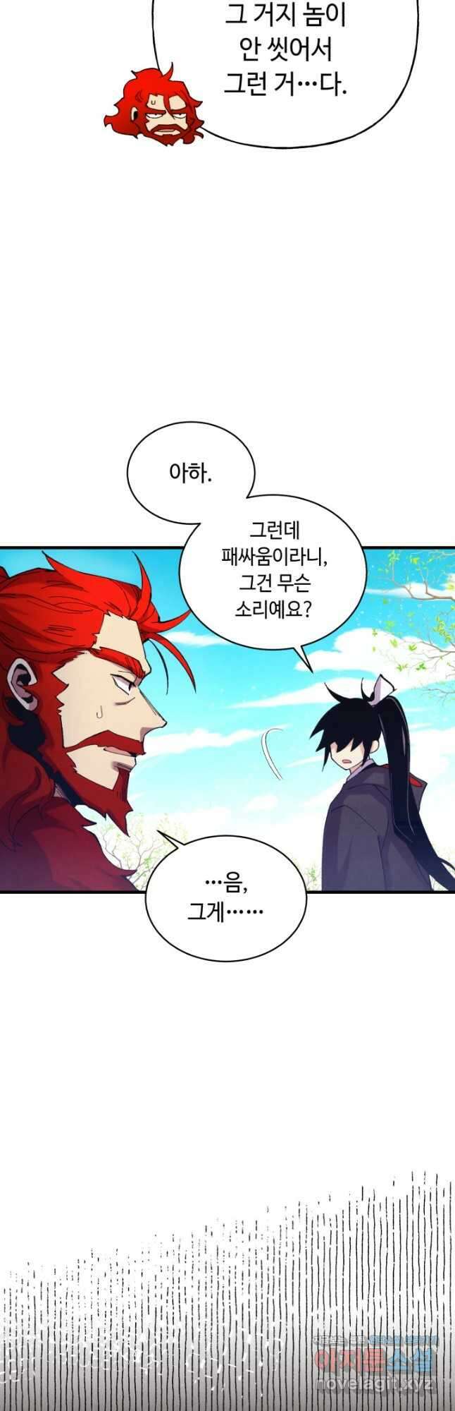 비뢰도 147화 8