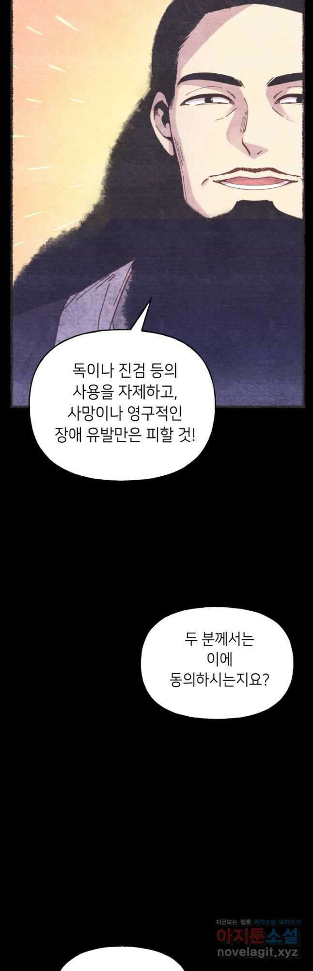 비뢰도 147화 10