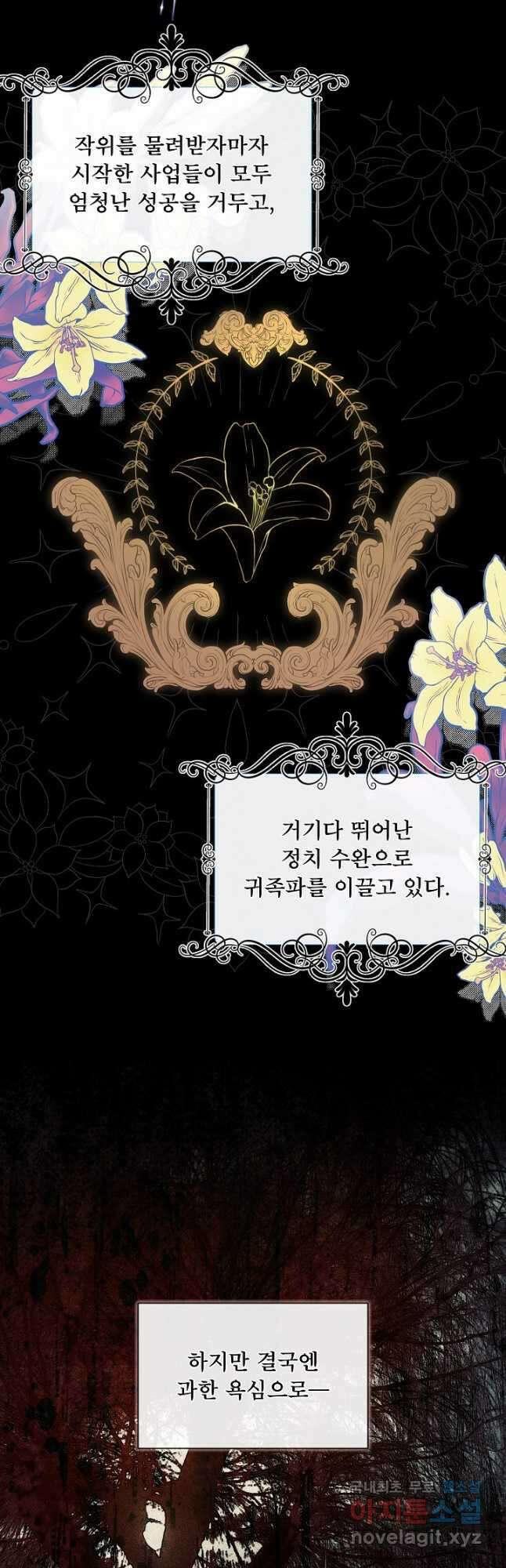 정체를 숨긴 서브남주에게 잘못 걸렸다 27화 2