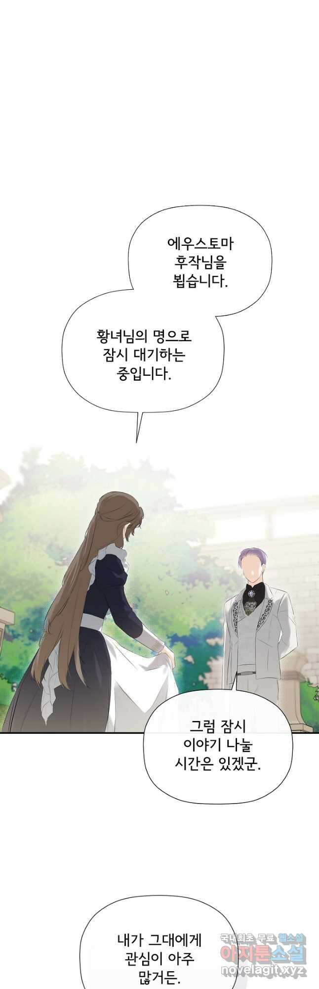 정체를 숨긴 서브남주에게 잘못 걸렸다 27화 6