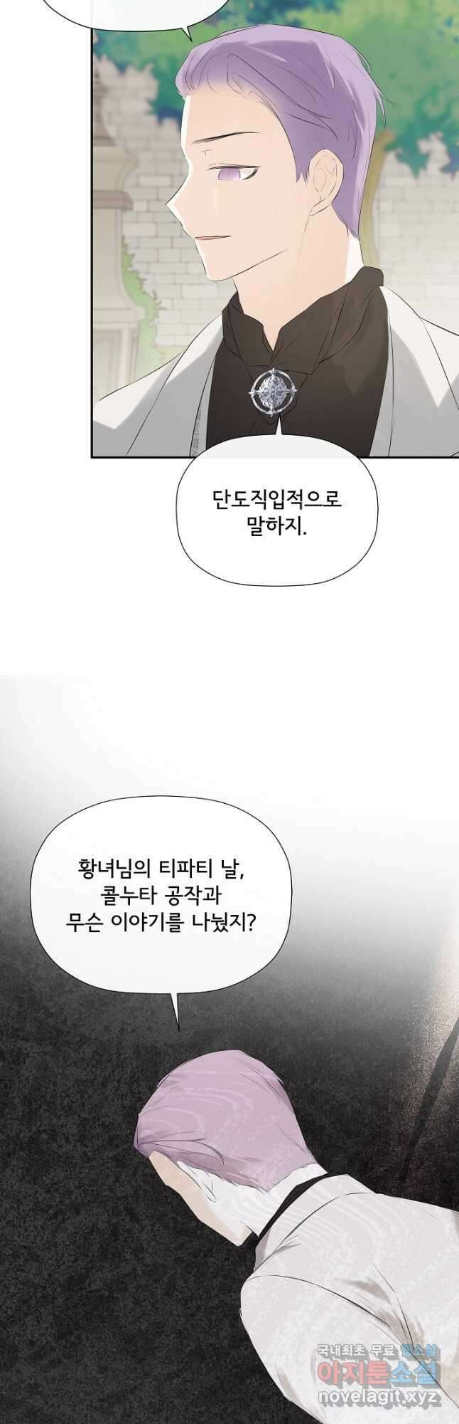 정체를 숨긴 서브남주에게 잘못 걸렸다 27화 9