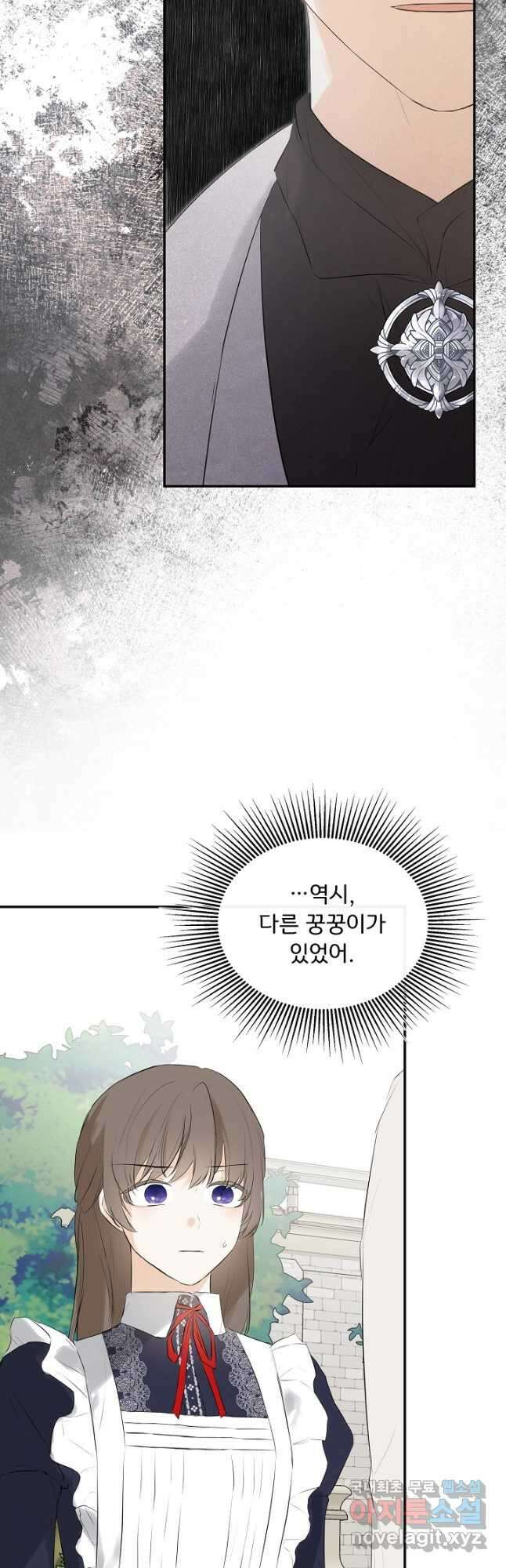 정체를 숨긴 서브남주에게 잘못 걸렸다 27화 11