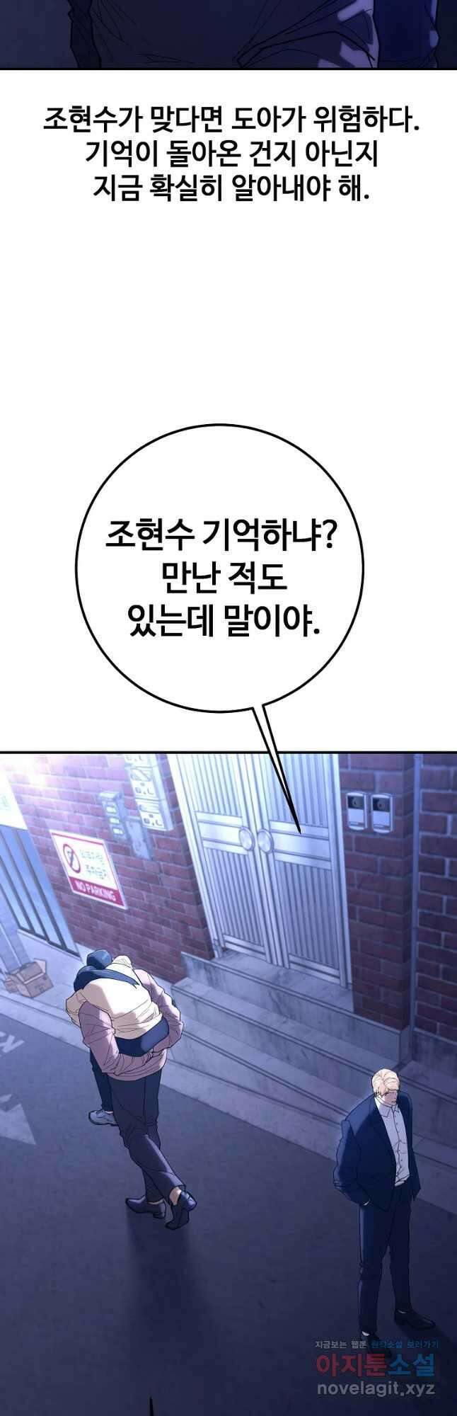 회개불가 23화 9