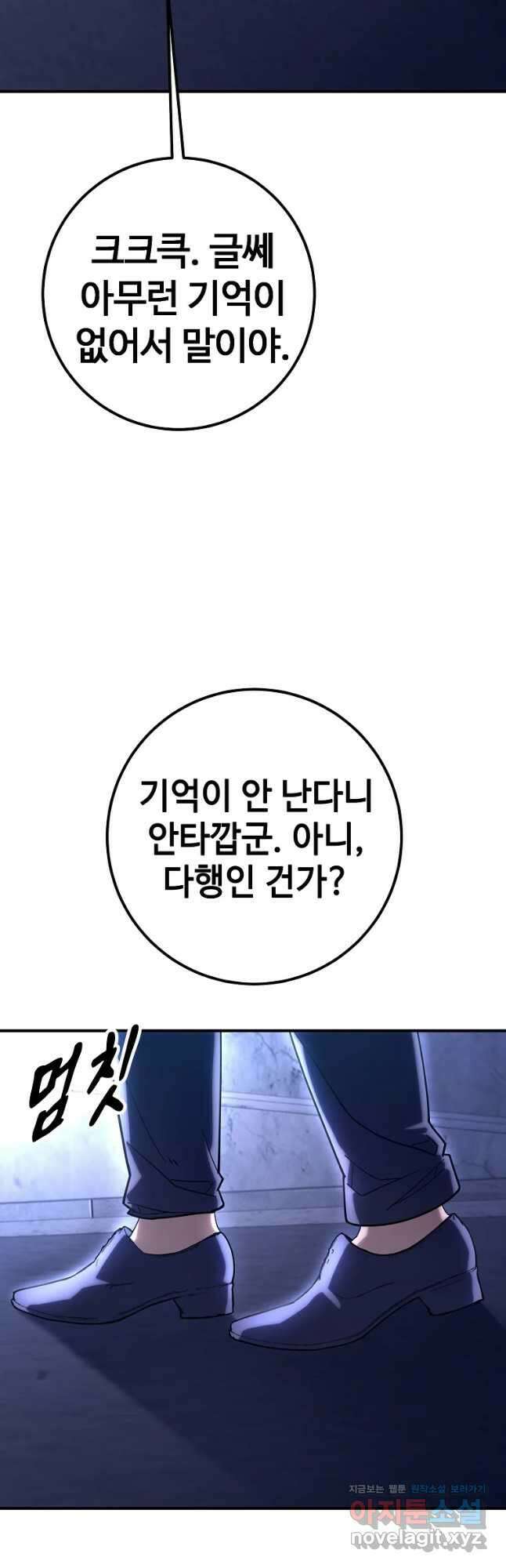 회개불가 23화 10
