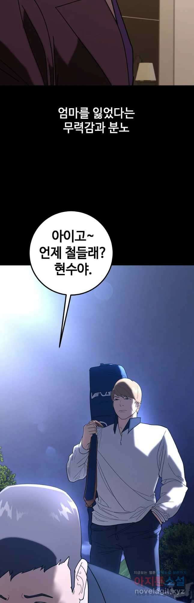 회개불가 23화 29