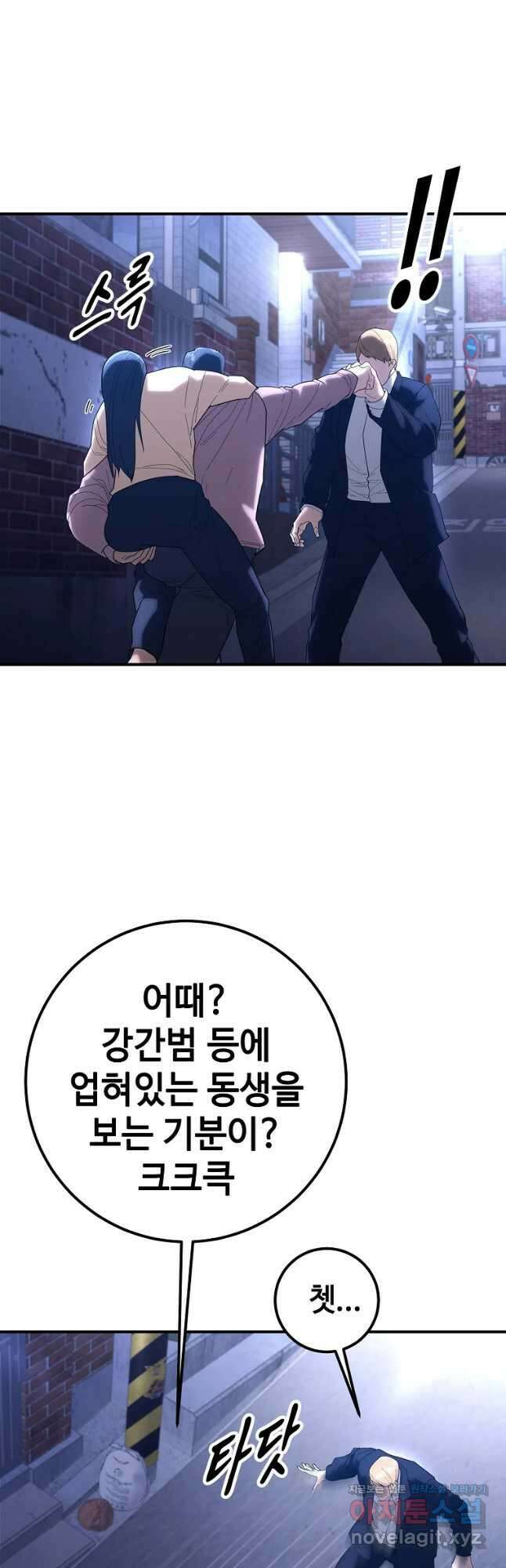 회개불가 23화 34