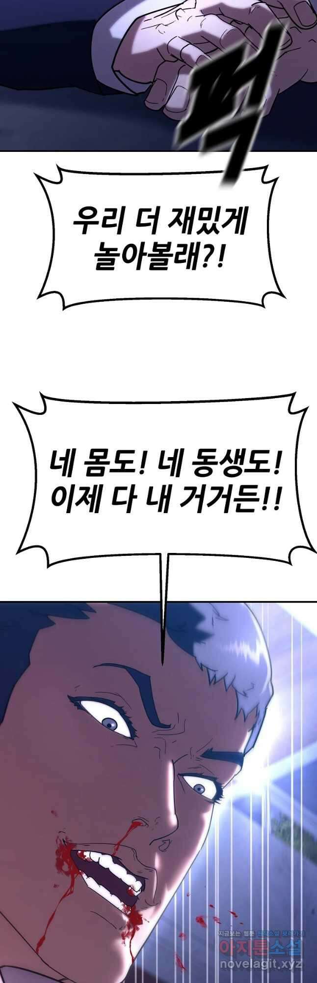 회개불가 23화 68