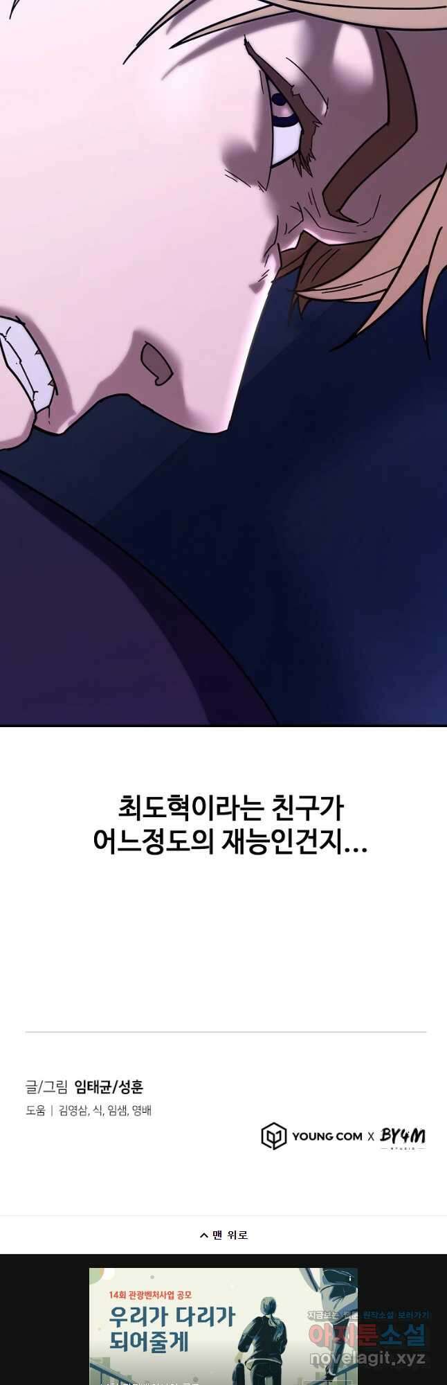 회개불가 23화 77