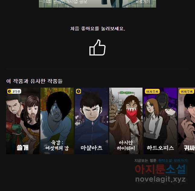 회개불가 23화 78