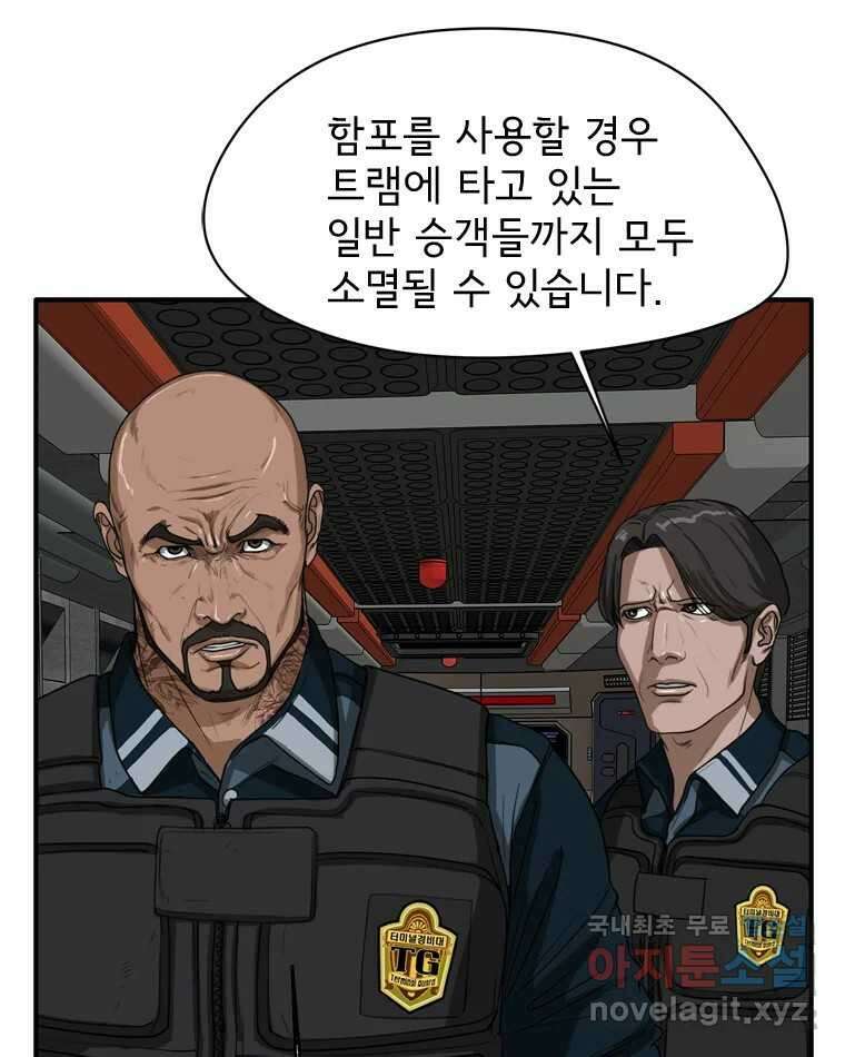 고스트 터미널 34화 12