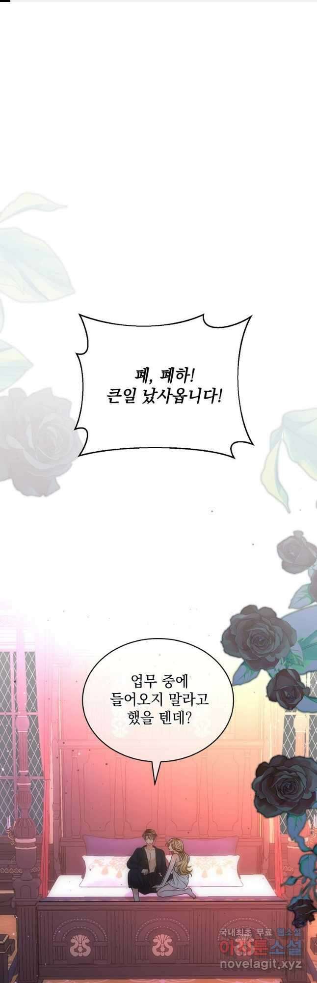 악녀 황후님이 날 너무 좋아해 44화 1