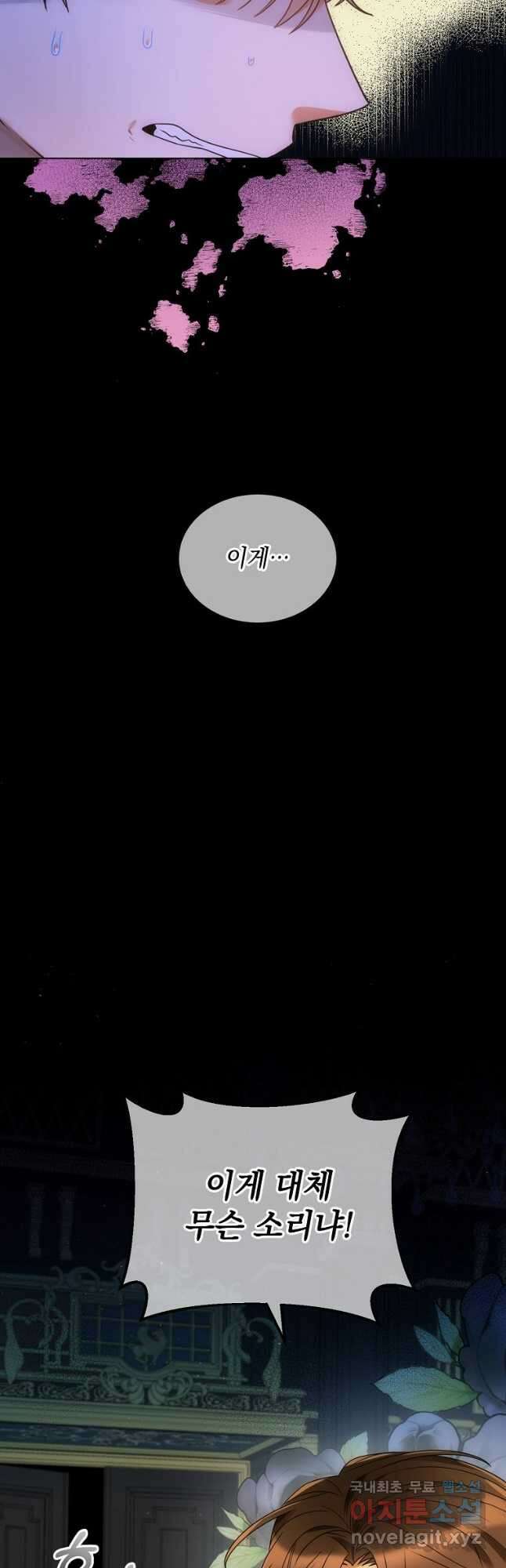 악녀 황후님이 날 너무 좋아해 44화 5