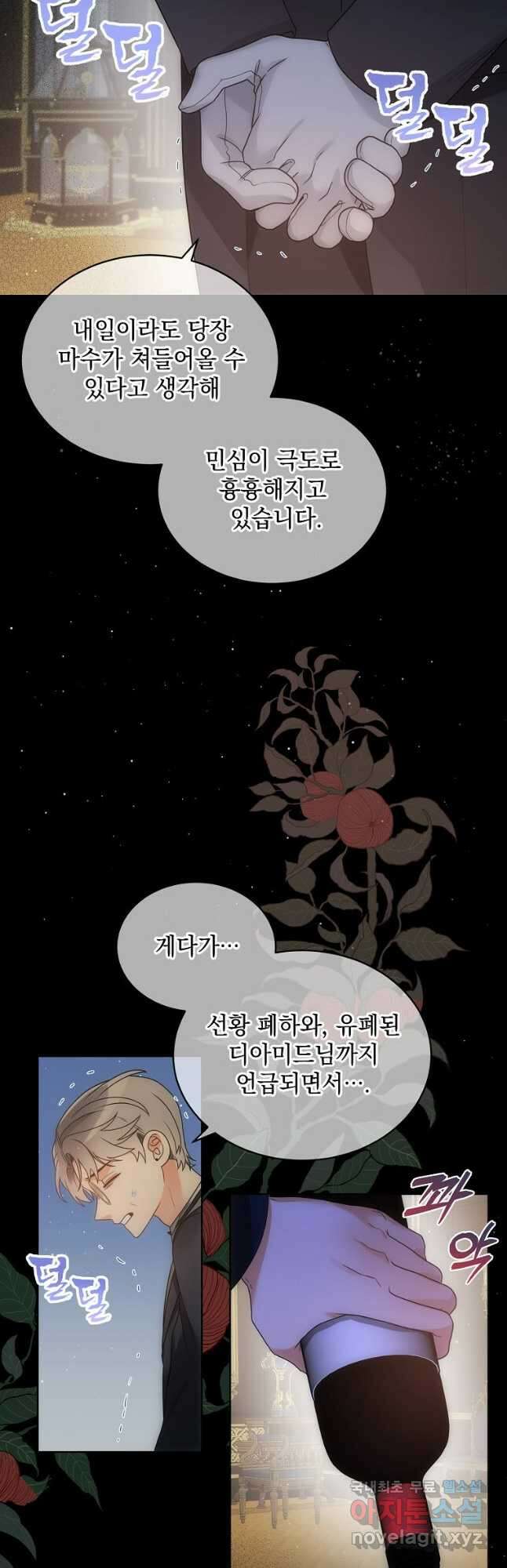 악녀 황후님이 날 너무 좋아해 44화 7