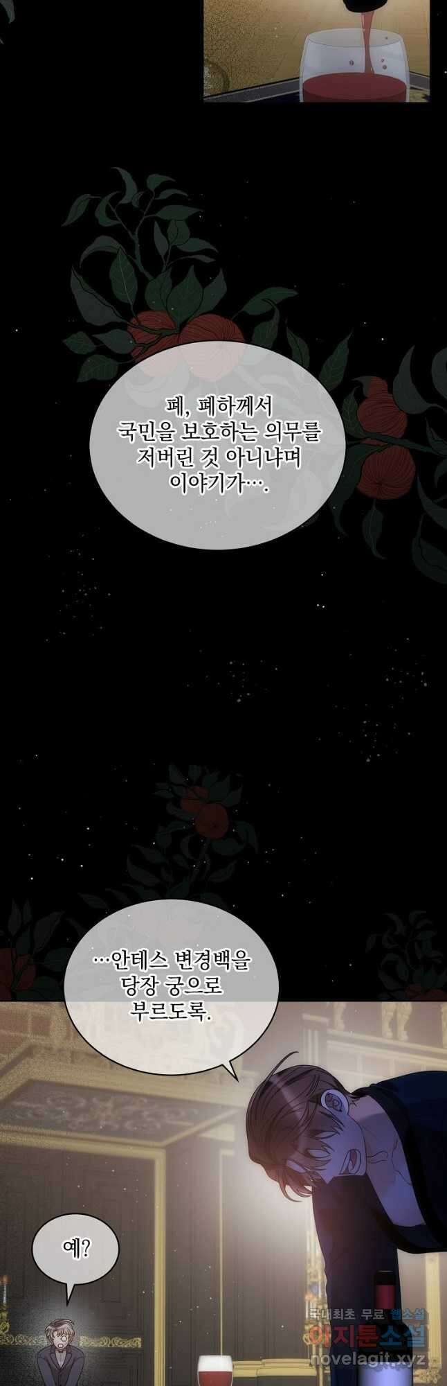 악녀 황후님이 날 너무 좋아해 44화 8