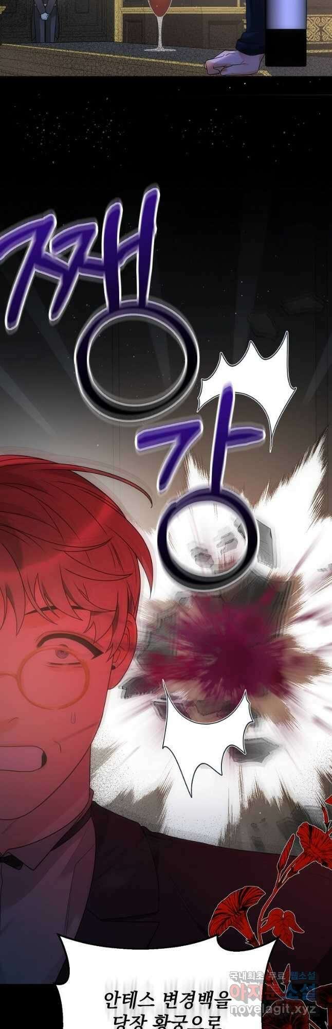 악녀 황후님이 날 너무 좋아해 44화 9