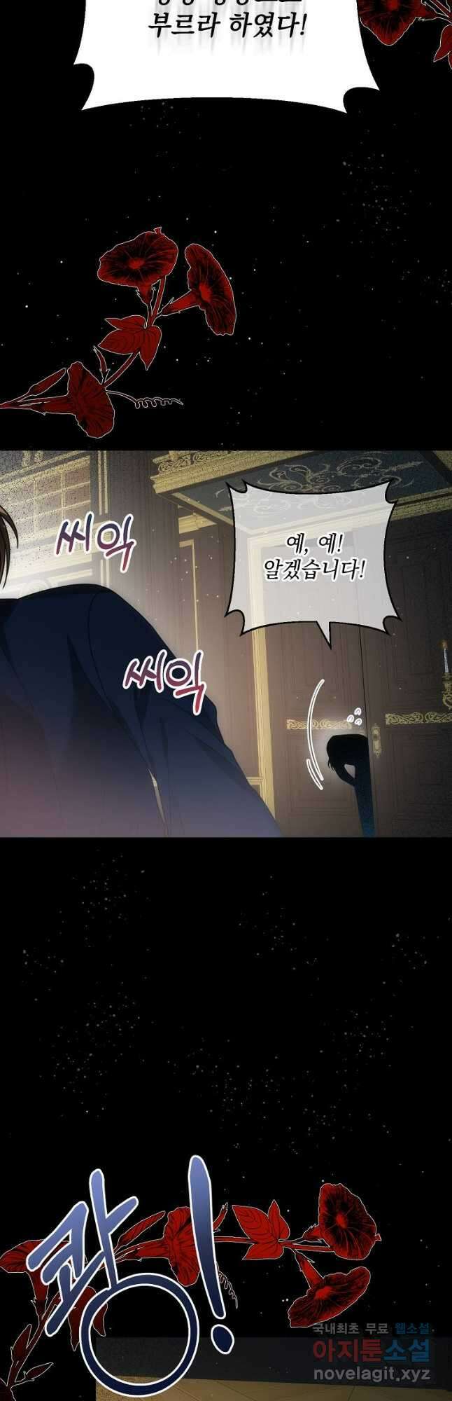 악녀 황후님이 날 너무 좋아해 44화 10