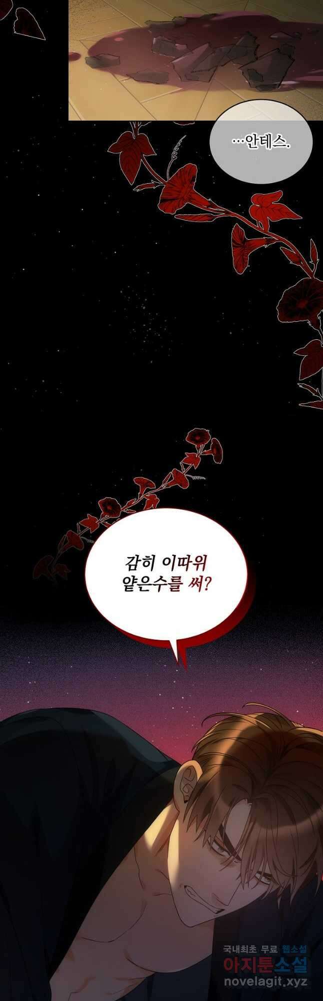 악녀 황후님이 날 너무 좋아해 44화 11