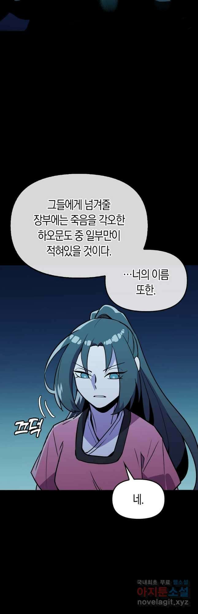 절대무신 105화 2