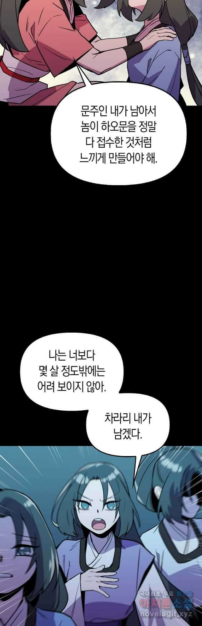 절대무신 105화 4