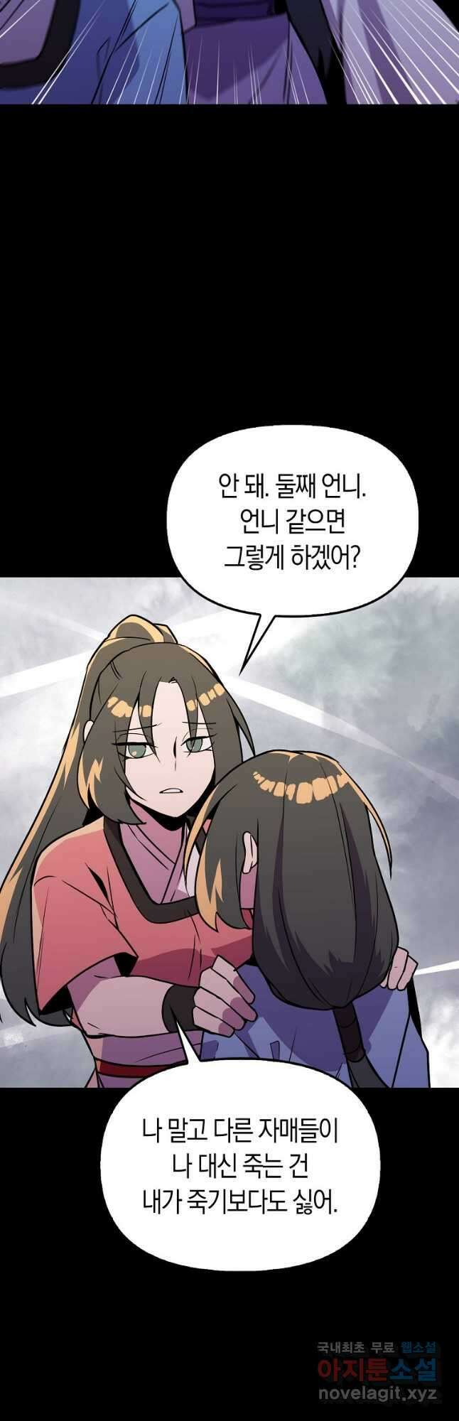 절대무신 105화 5