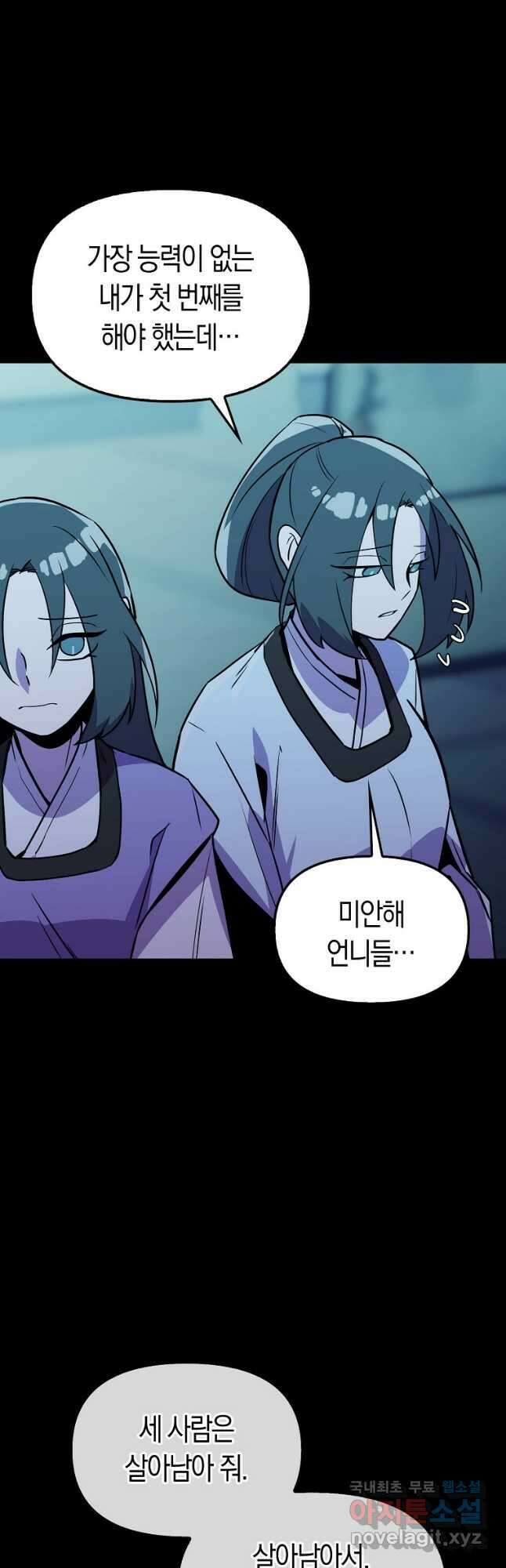절대무신 105화 6