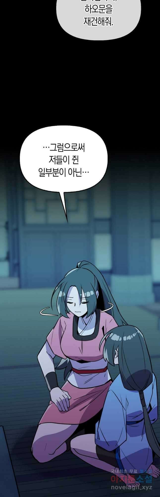 절대무신 105화 7