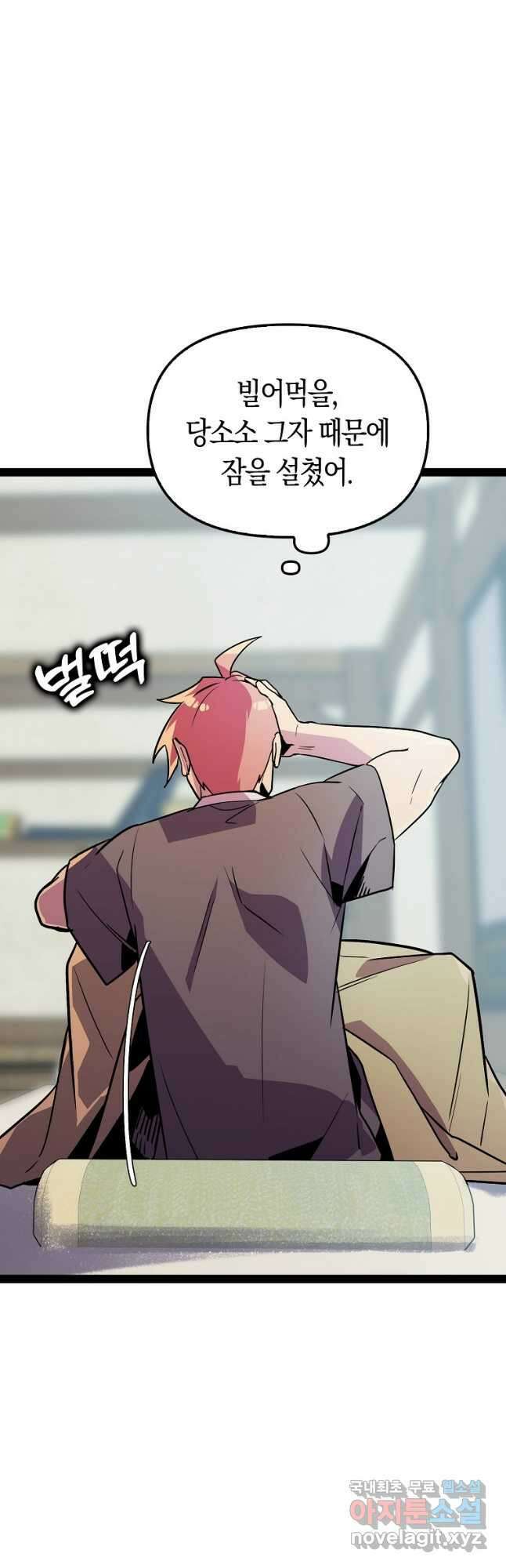 절대무신 105화 10