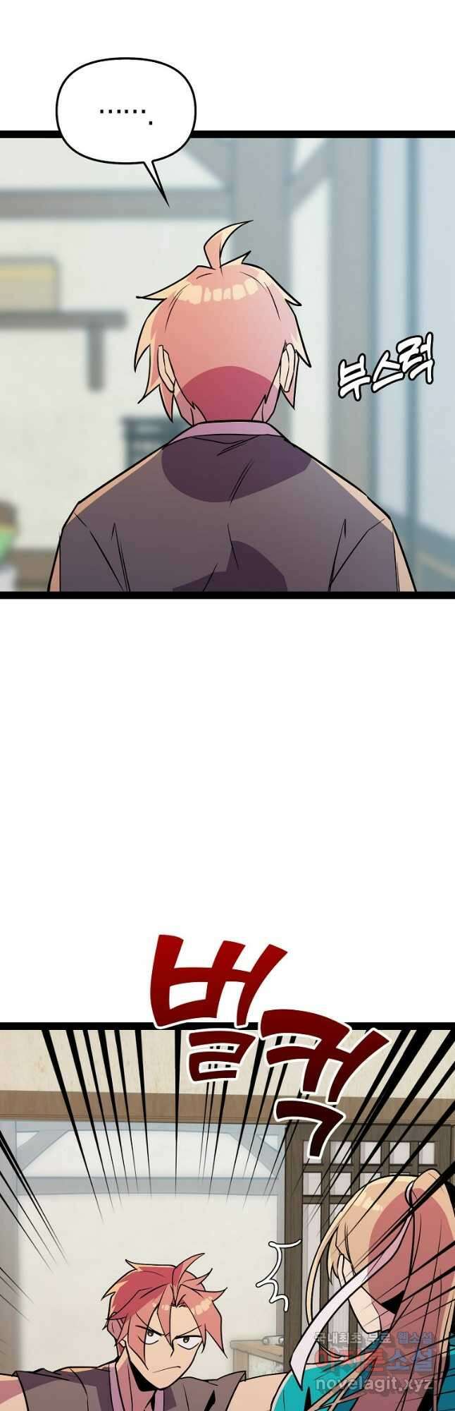절대무신 105화 11