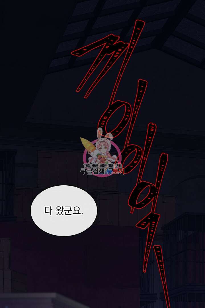 공작님, 회개해주세요! 33화 1