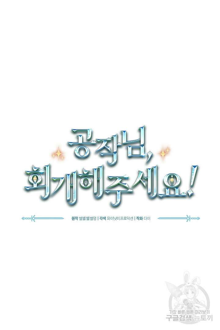 공작님, 회개해주세요! 33화 6