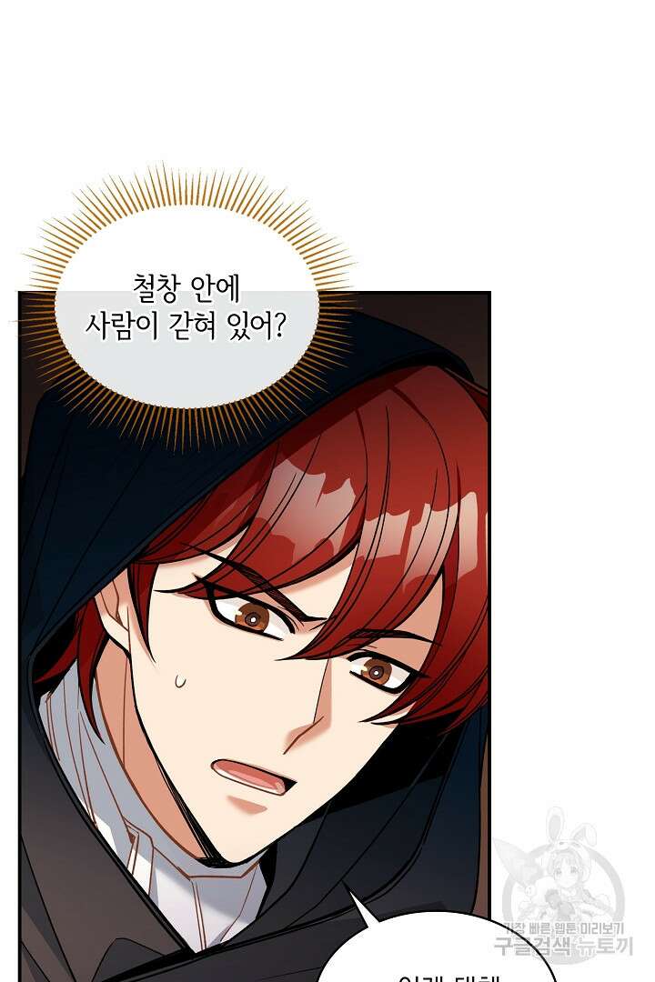 공작님, 회개해주세요! 33화 7