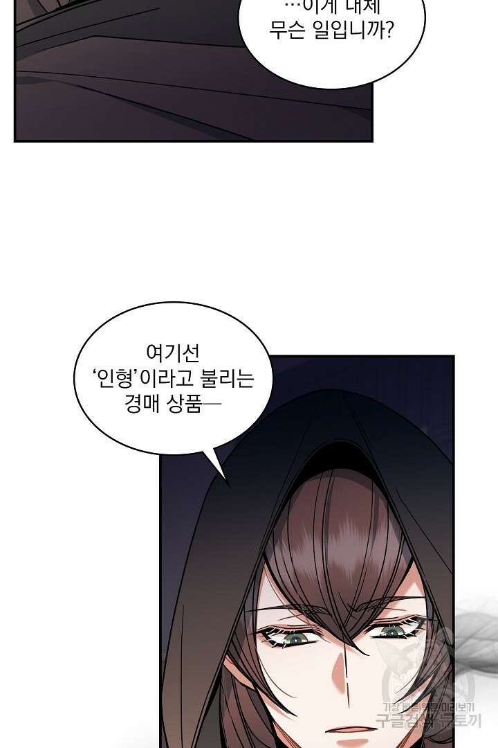 공작님, 회개해주세요! 33화 8