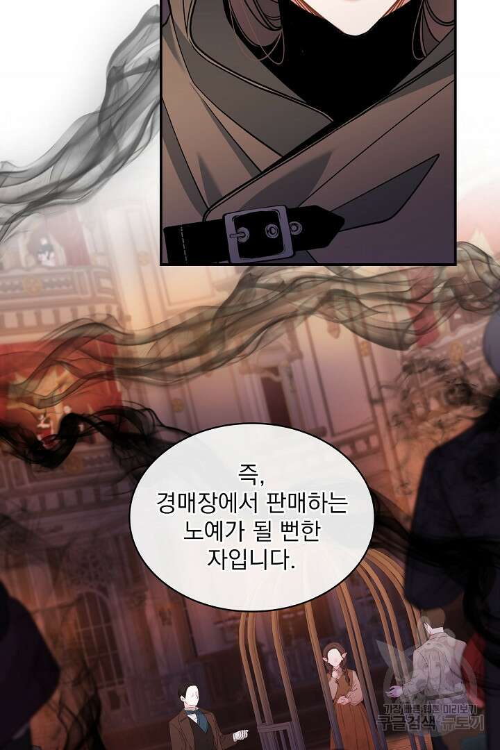 공작님, 회개해주세요! 33화 9