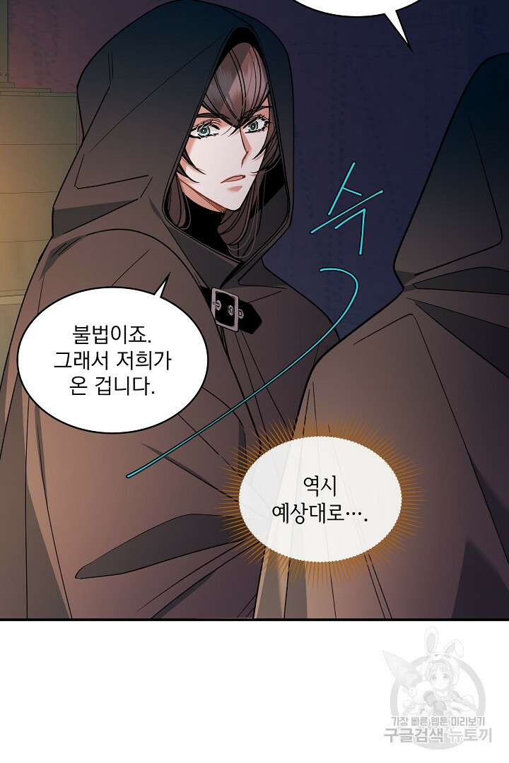 공작님, 회개해주세요! 33화 11