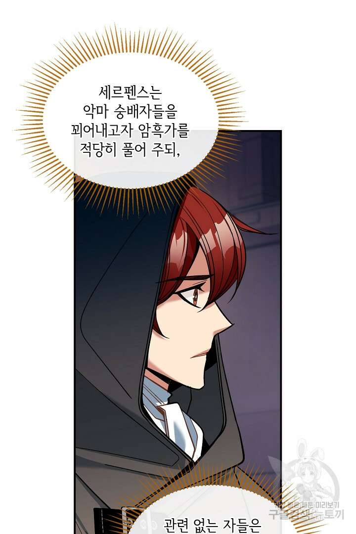 공작님, 회개해주세요! 33화 12