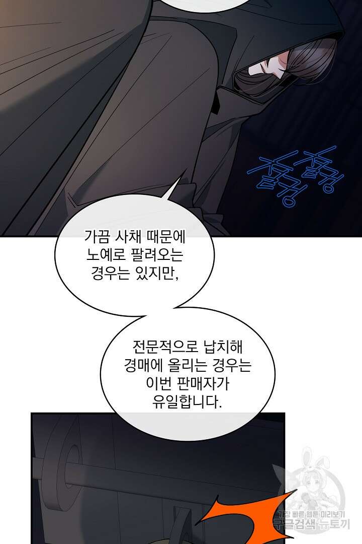 공작님, 회개해주세요! 33화 14