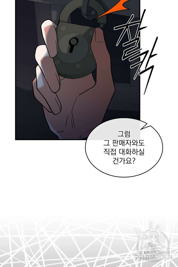 공작님, 회개해주세요! 33화 15