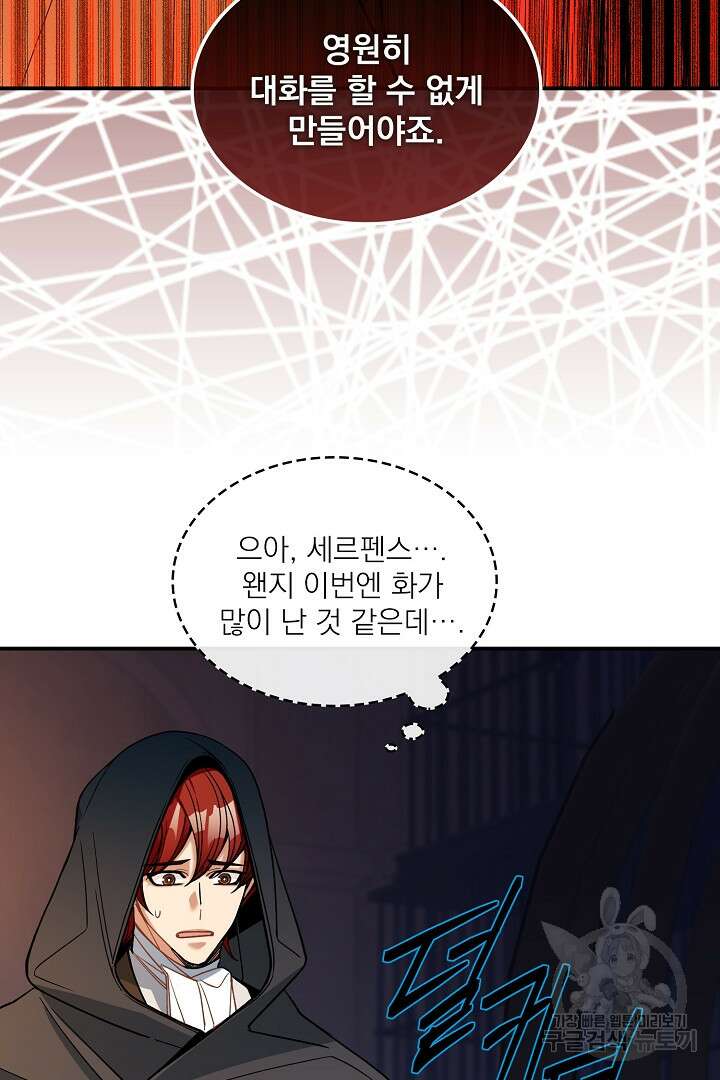 공작님, 회개해주세요! 33화 17
