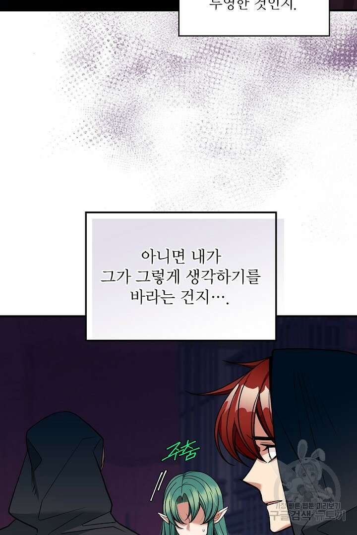 공작님, 회개해주세요! 33화 20