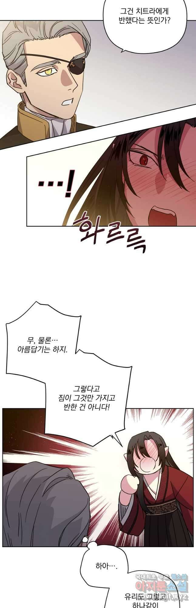 치트라 173화 8