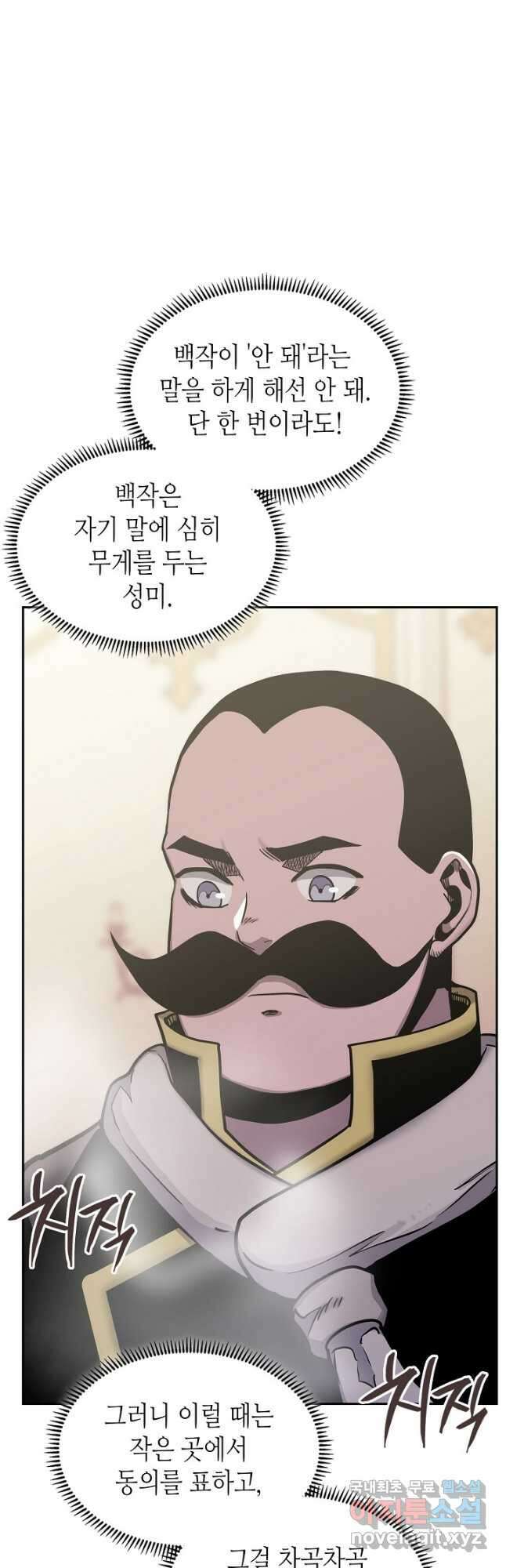 이차원 용병 시즌5 56화 4