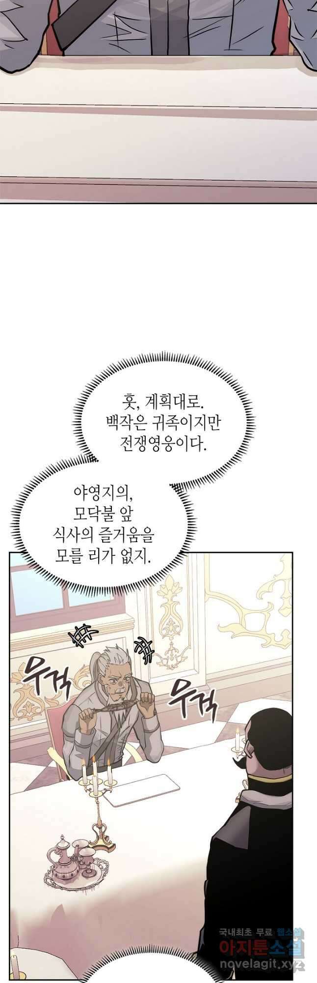 이차원 용병 시즌5 56화 7