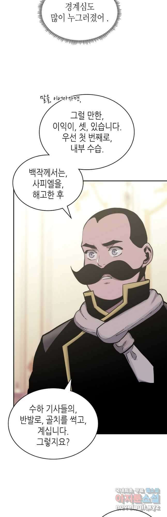 이차원 용병 시즌5 56화 8