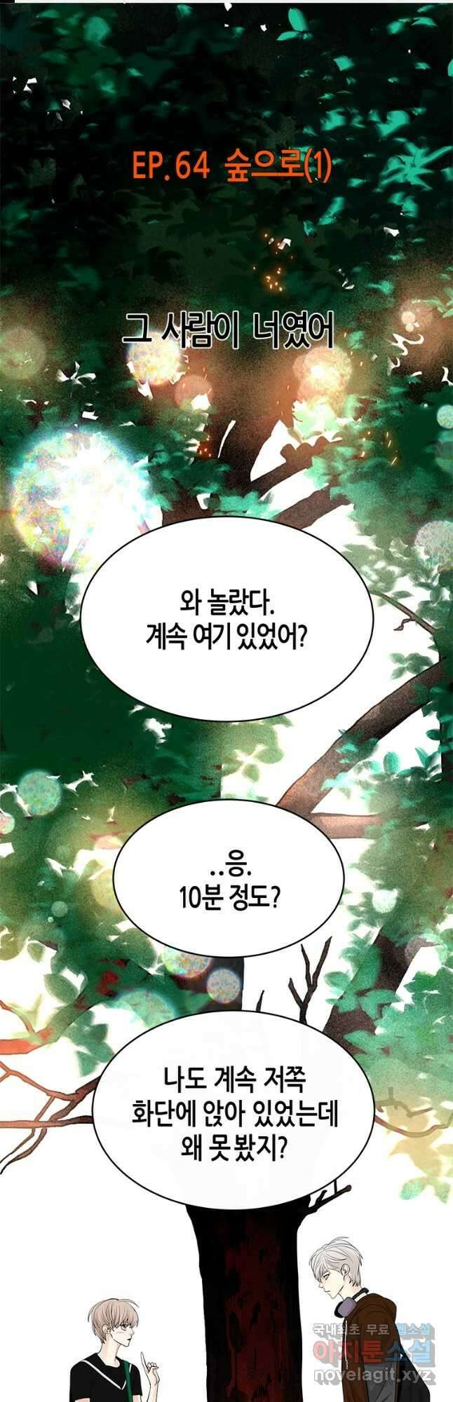 천 개의 달이 뜨면 64화 1