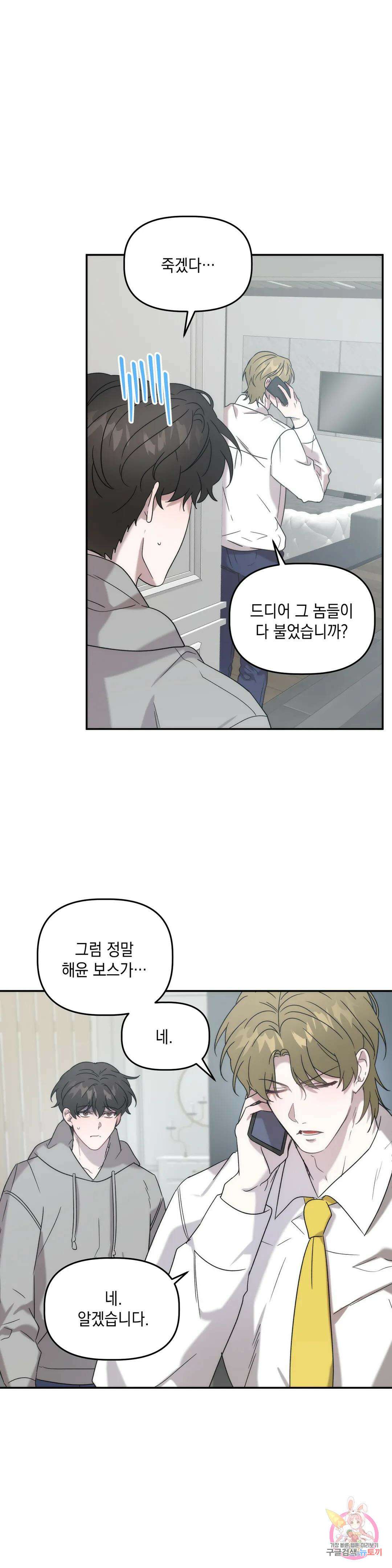 통하였느냐 21화 2